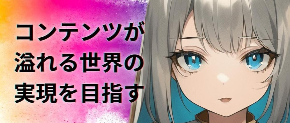 アニメ／アーティスト ファンの  好き をカタチにする内勤営業職募集