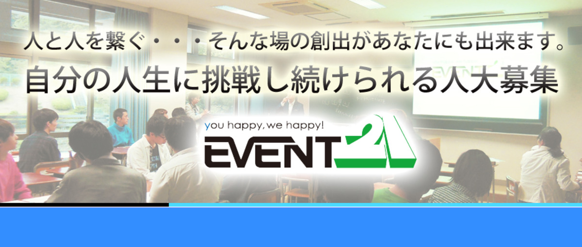 「やるか」「やらないか」ただそれだけ。イベント21でやりませんか？