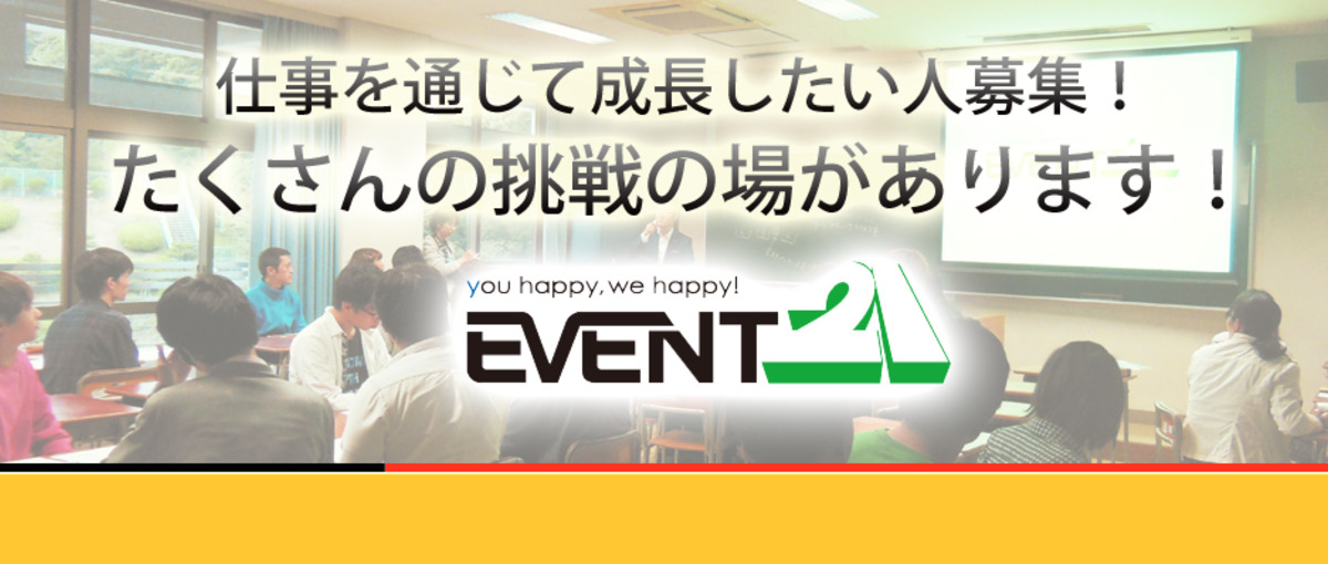 ほんのちょっとの勇気で人生が変わる！未来の仲間達があなたをWANTED！！