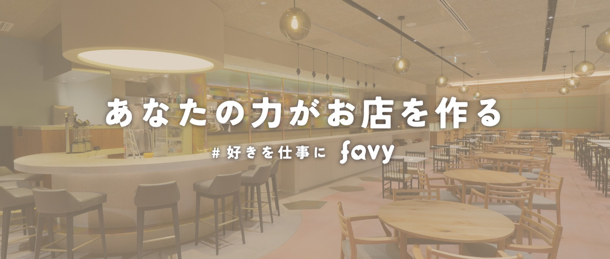 最新技術を飲食店へ導入するフィールドエンジニア ｜あなたの力でお店ができる