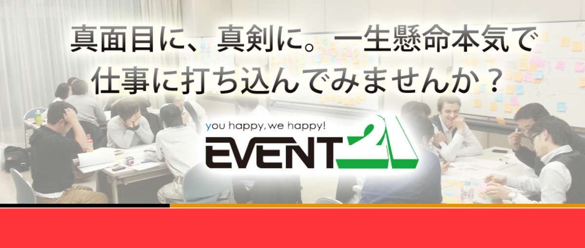 自分の力を試してみませんか。イベント好きのあなたへ！
