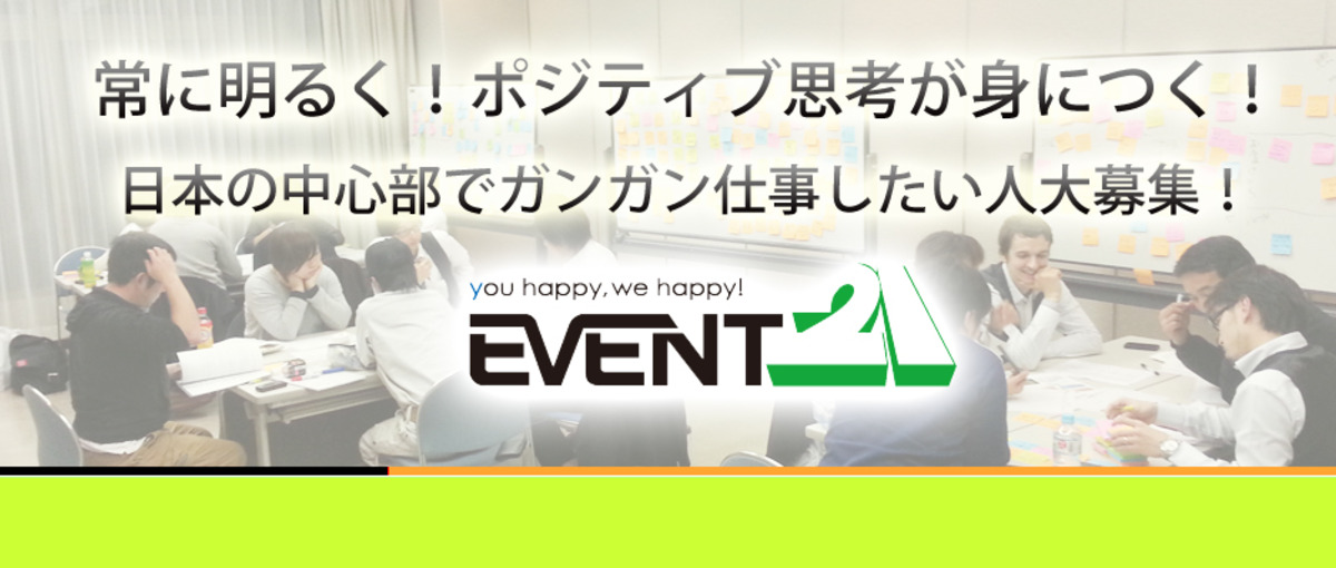  熱意が物事を成就させる！諦めない強い気持ちを持てる人大募集！