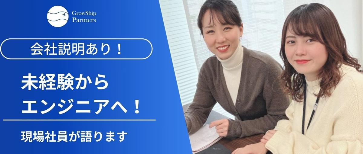 未経験／新卒でITエンジニアとして即戦力になるには？現場社員が語ります