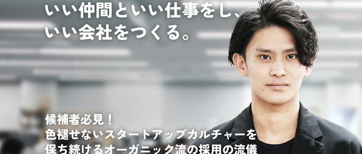 人事｜創業10年で年商40億！ベンチャー企業の成長の鍵を握る人事を募集