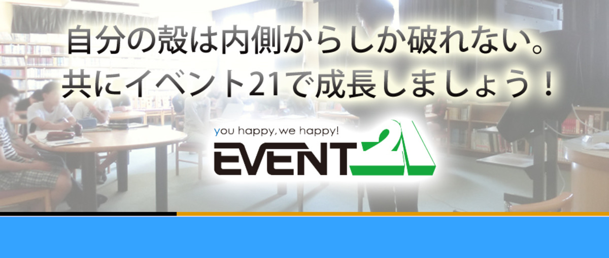  他人と過去は変えられない。自分と未来は変えられる。感動を生み出す営業募集