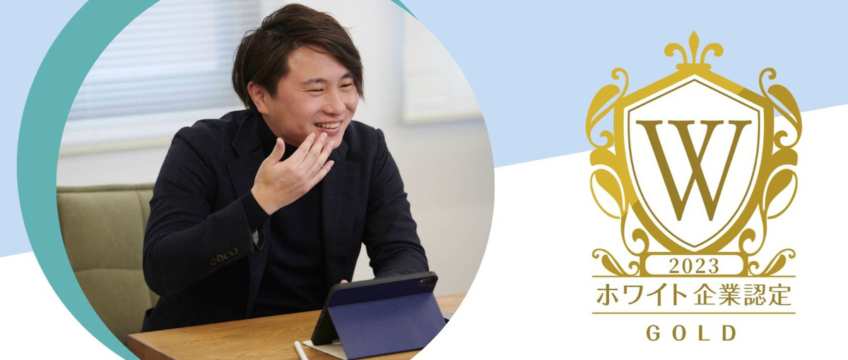 祝！ホワイト企業認定✨Webマーケティング戦略の提案をするセールス募集！