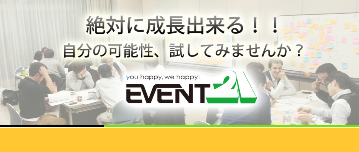 人と人を繋ぐ。そんな場の創出があなたにも出来ます。自分の人生に挑戦しよう!