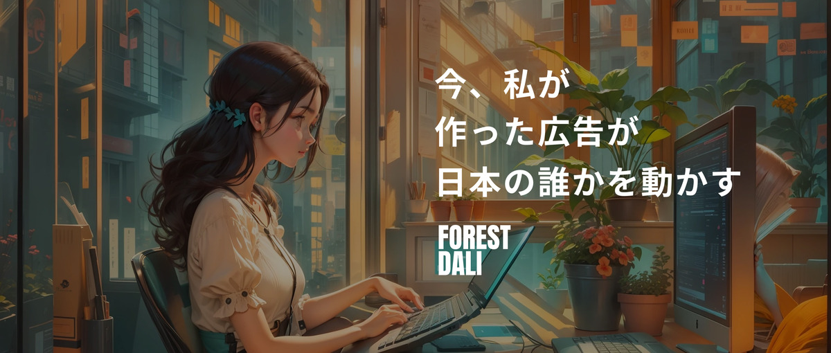 成長中の広告代理店でマーケティングを学びたい方必見