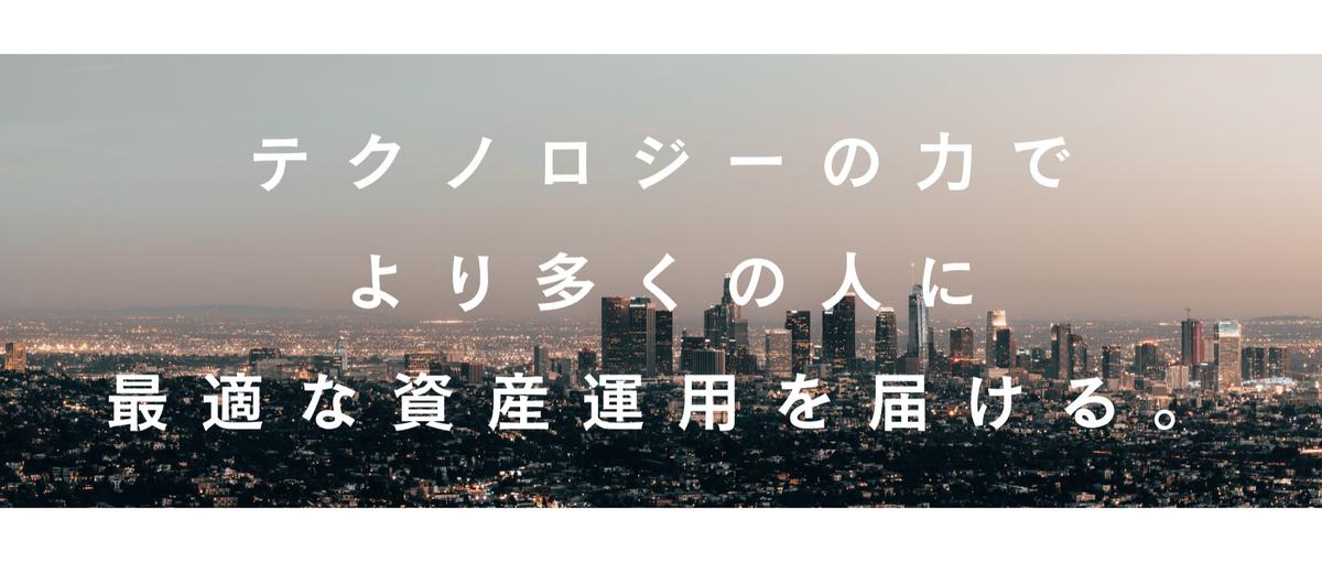 金融業界に新風を。ベンチャーでキャリアを飛躍させる仲間を募集中！
