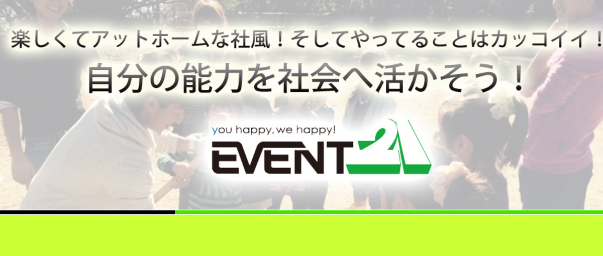  ネガティブな人もポジティブになれる！社風に自信有り！