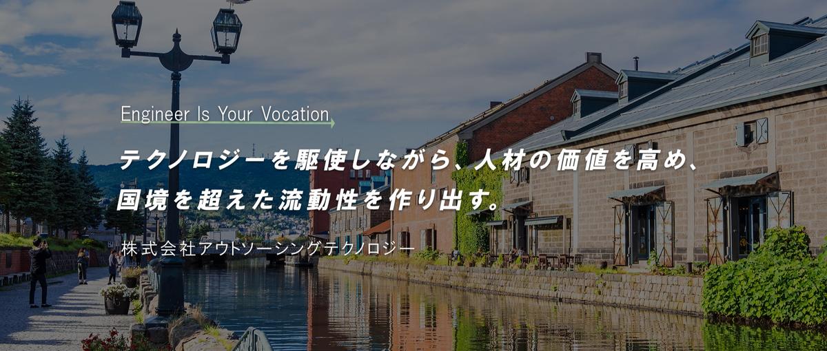 初掲載｜北海道で働く。グローバル企業案件で技術とビジネス力を磨かない？
