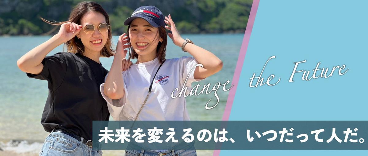 25卒　柔軟な発想とアイデアを実行に移す行動力を持った人を募集中！