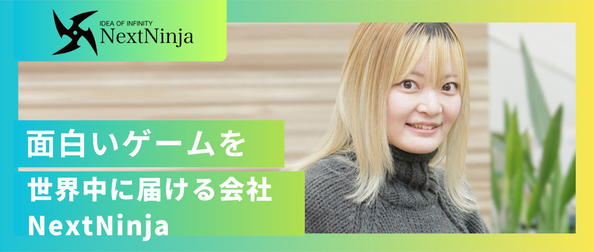 社長直下！新規案件ディレクター！自分たちでゲームを作り、世界中に届けます！