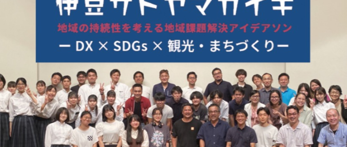 既存の常識を壊して地域を元気に！地域と共に地域創生活動を推進します！