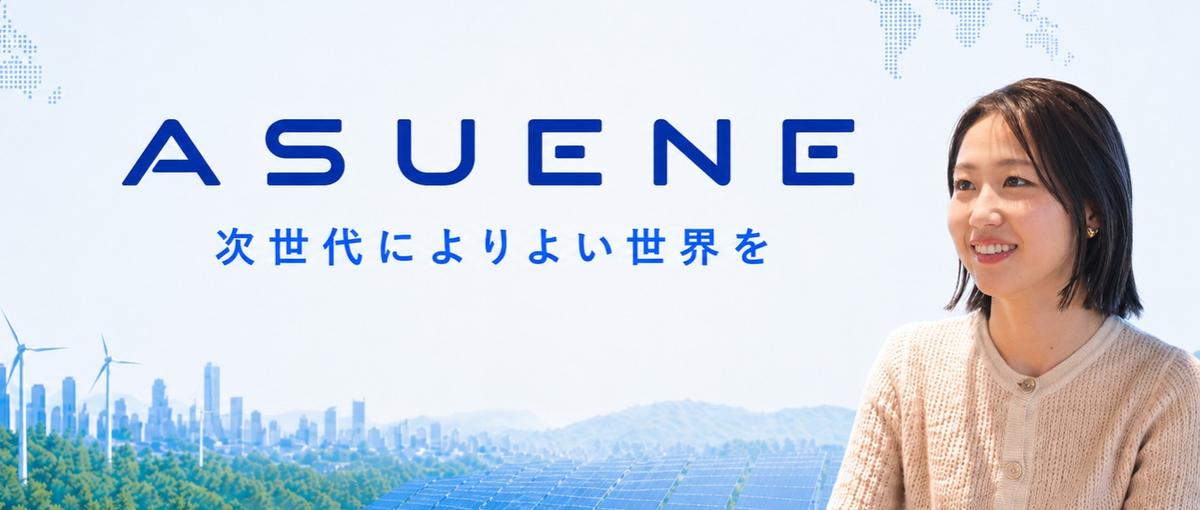 27卒│脱炭素×AI│創立7年目、海外展開中スタートアップの4期生募集