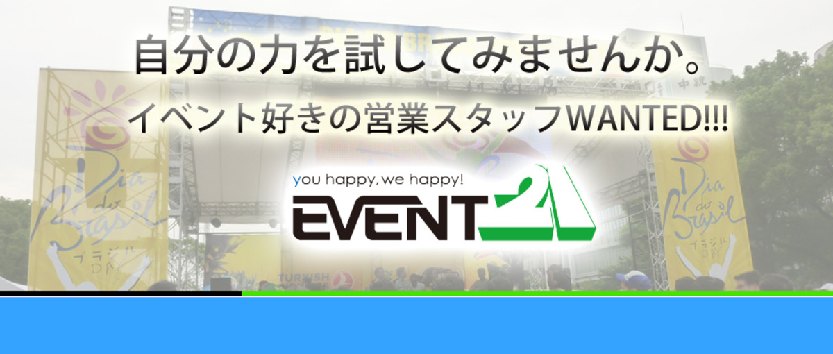  真面目に、真剣に。一生懸命本気で仕事に打ち込む営業スタッフWANTED!