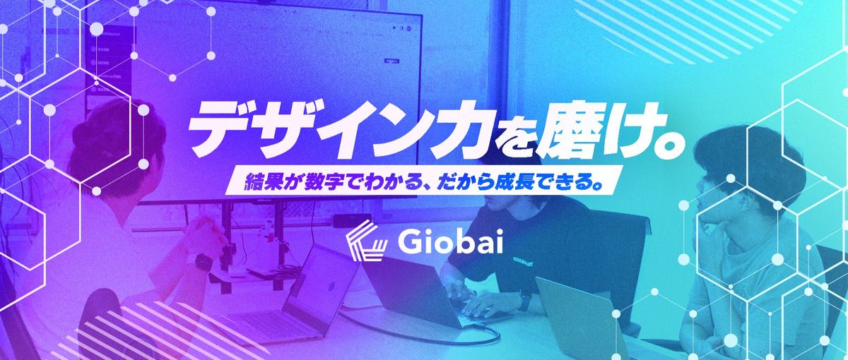 入社1ヶ月目でブランドデザイン！広告企画も！グラフィックデザイナー募集