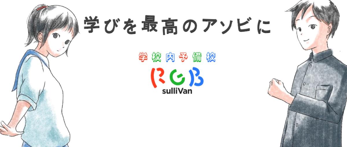 教育業界の可能性に挑戦！私たちと一緒に、学びを最高のアソビに変えませんか？