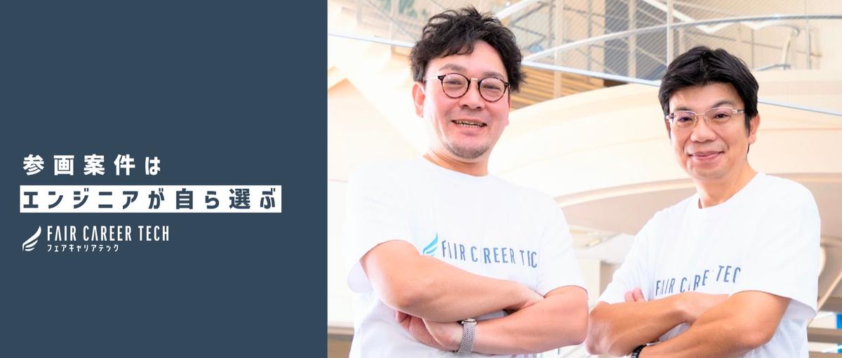 エンジニア志向の会社でスキルアップ！成長を共にする仲間募集中！