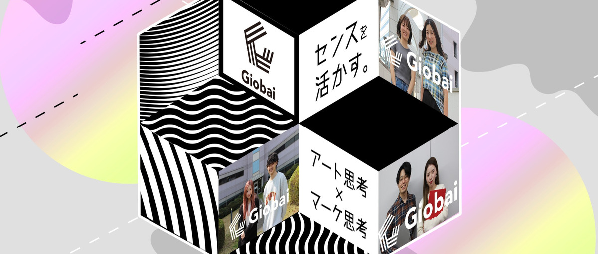 インターン｜ 広告脳を使ったクリエイティブデザイナー！