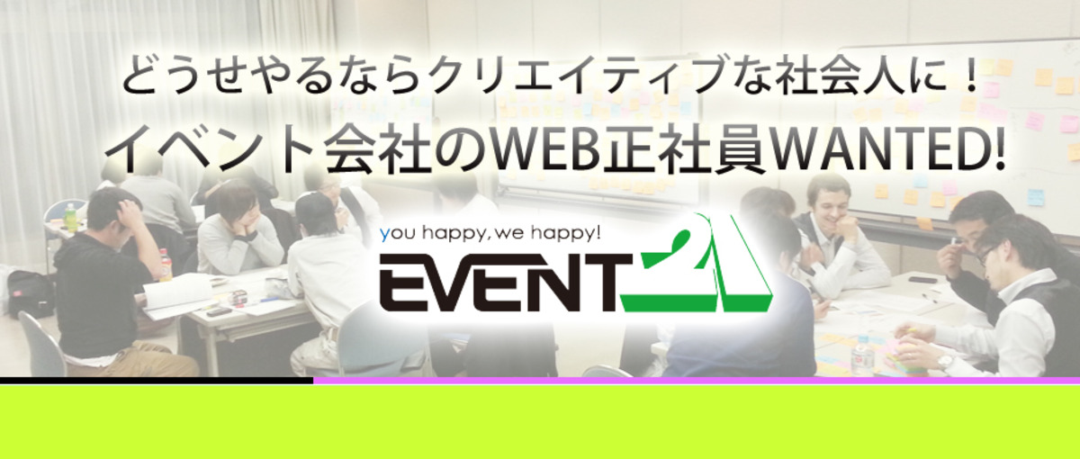 WEBサイトの向こうに、沢山のお客様の笑顔が見えます！WEBスタッフ募集！