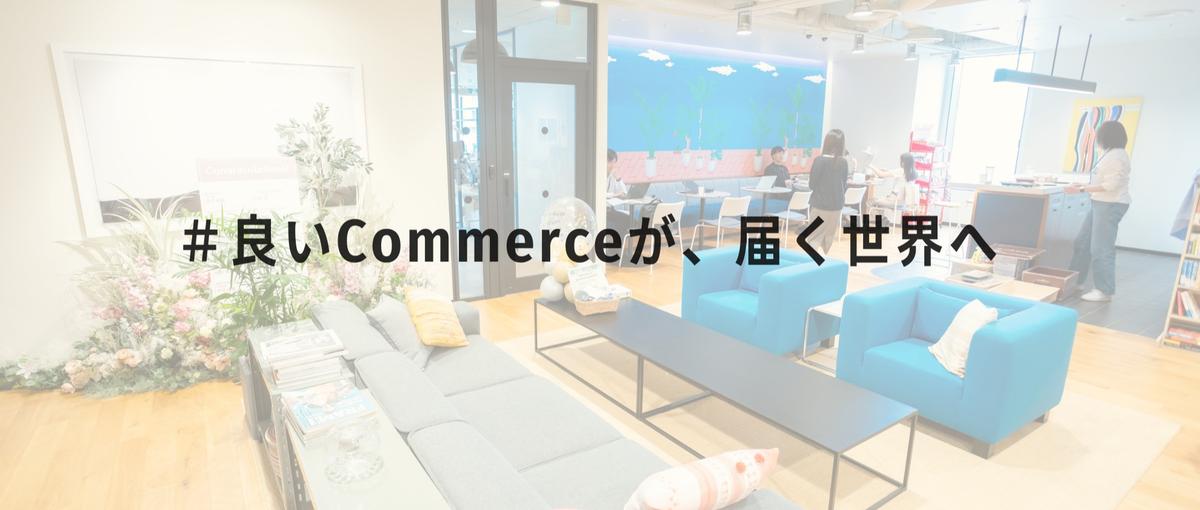 ユニコーンめざすECプラットフォーム｜プロジェクトマネージャー募集！