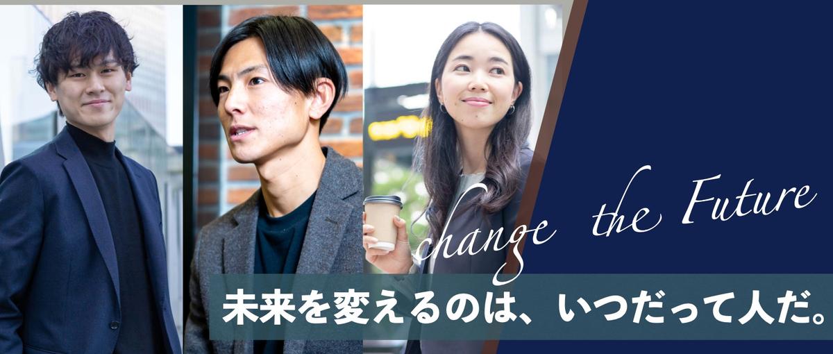 新卒倍率100倍を突破｜人×テクノロジーで未来をつくる仕事をしませんか？