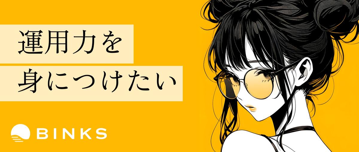 WEB広告運用で＋αのスキルを身に付けたい方wanted！