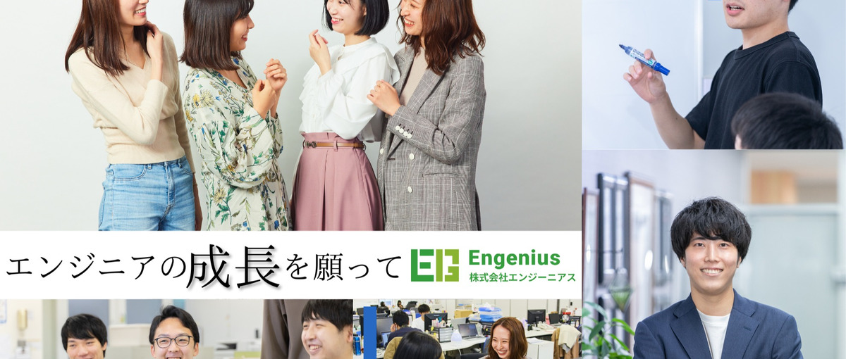 圧倒的に成長できる環境で、市場価値の高いエンジニアになりたい方大歓迎