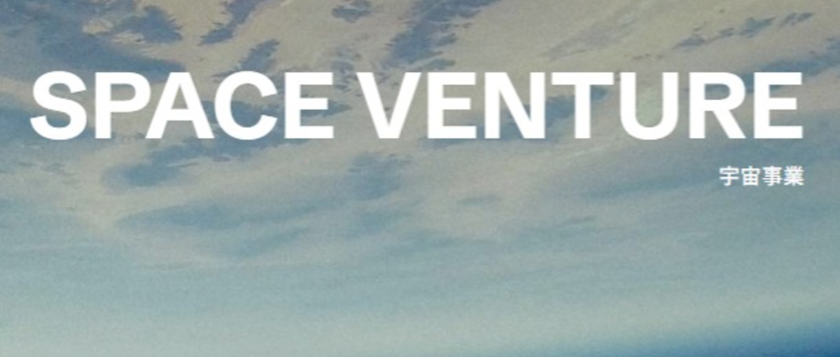宇宙を視野に入れた新技術を扱うベンチャー！一緒に開発をしてくれる方募集！