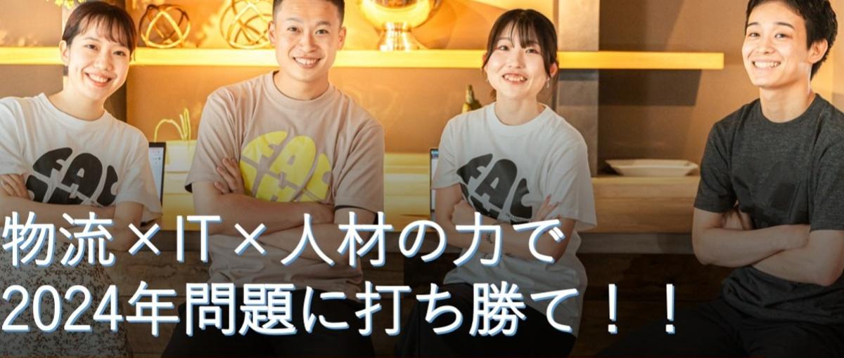 採用コンサルタントとして物流業界の課題を一緒に解決しませんか？