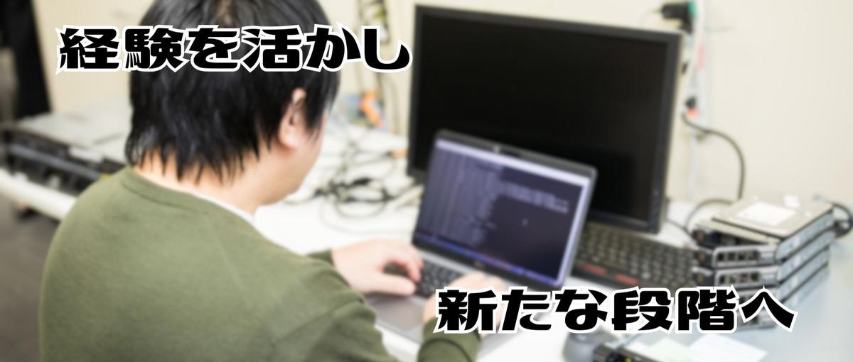 負荷テスト経験を活かし、AWSエンジニアに挑戦したい人 募集