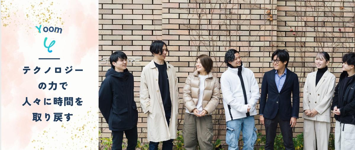 Yoom株式会社サーバーサイドエンジニアの募集_1