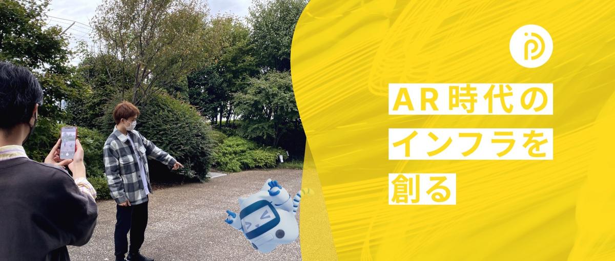 AR×SNSプロモーション！学生広報インターン募集！