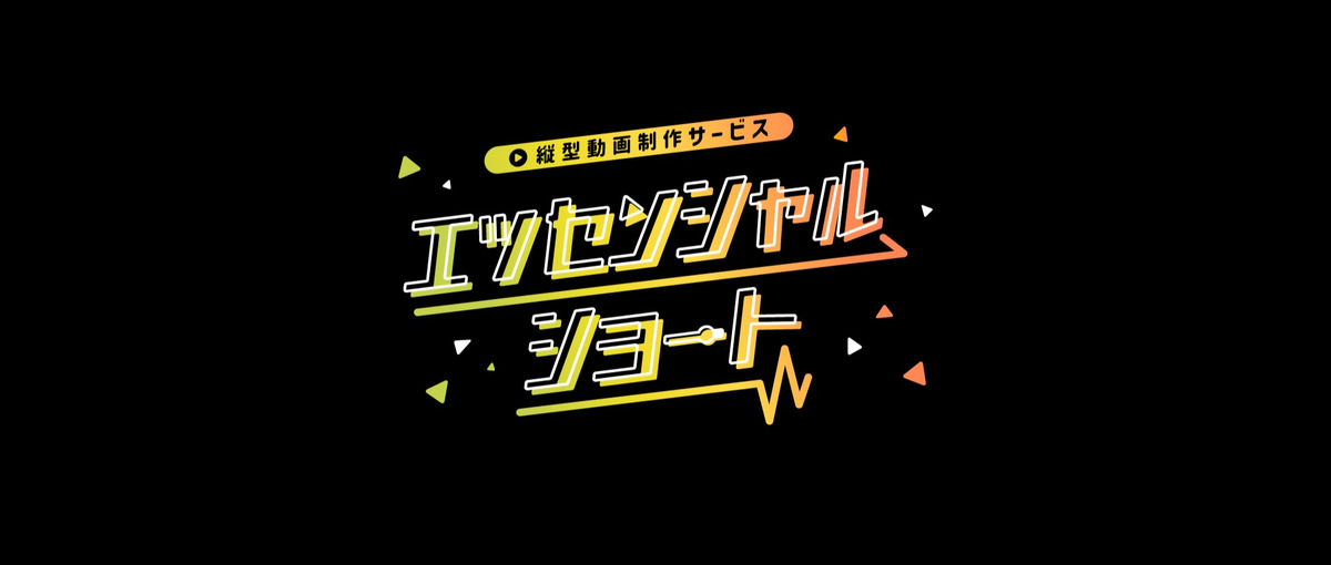 事業成長率200％！縦型ショート動画事業を担う長期インターン募集！