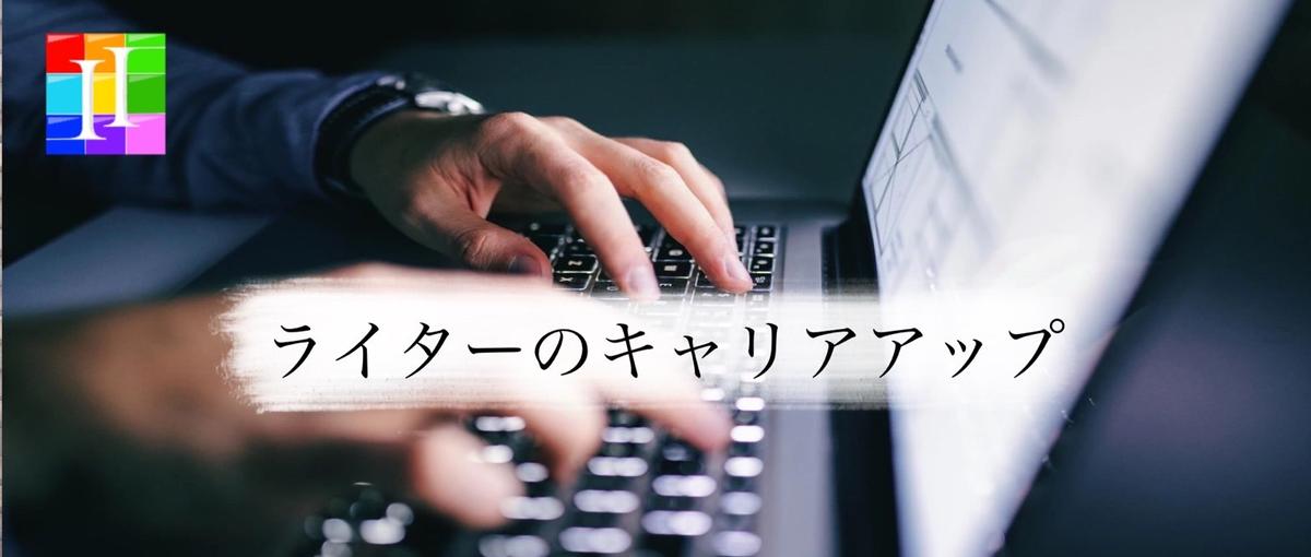 編集者・ライター募集。経験少なくてもキャリアップできる環境。