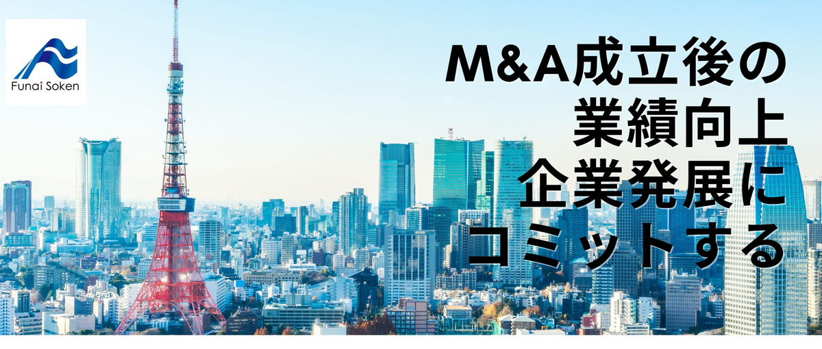 中小企業の後継者問題を解決！M&Aコンサルタント募集：船井総研