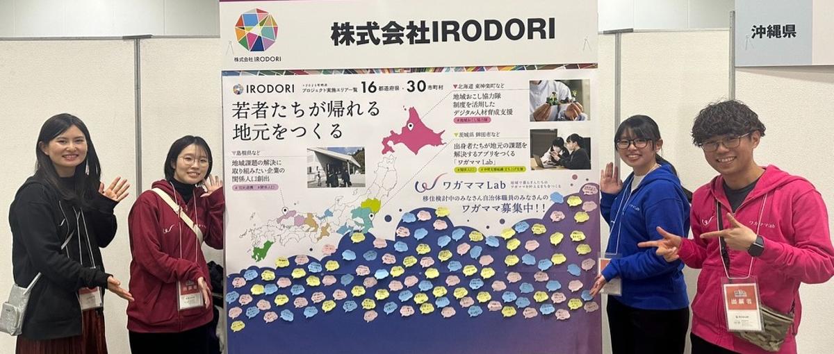 日本の社会課題を解決する仕組みづくりから、世界へ挑戦する。メンバー募集中！