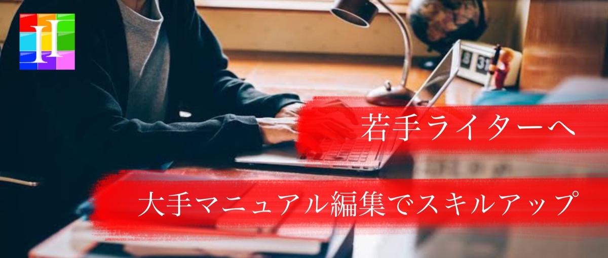 若手ライターキャリアアップの未来を見据えて！