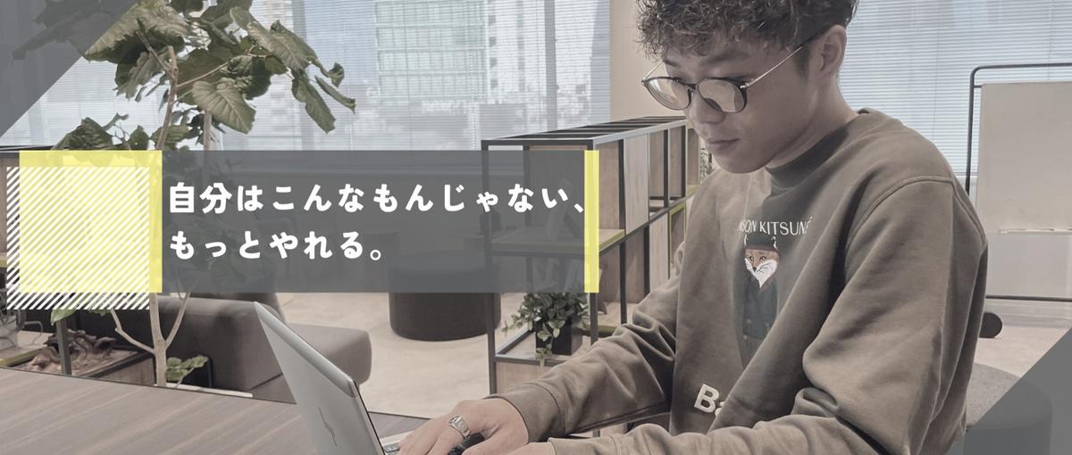 裁量が大きいほど成長スピードが加速する。0→1マーケターを募集！