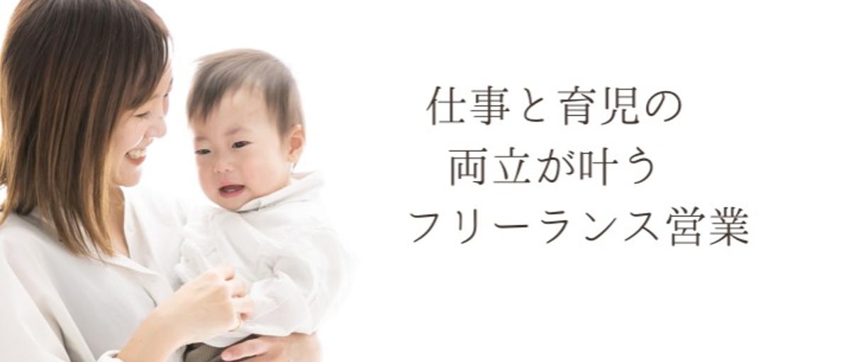 家庭とキャリアの両立！子育てしながら自宅で働き、理想の生活を実現しよう！！