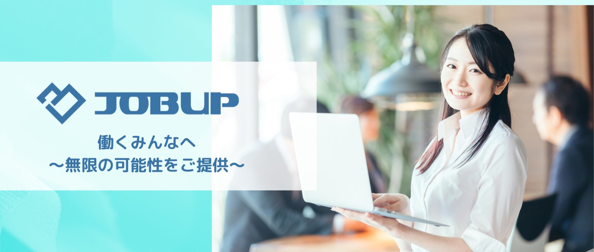 人材コーディネーターWANTED｜人と企業を繋ぐポジションで活躍できます！