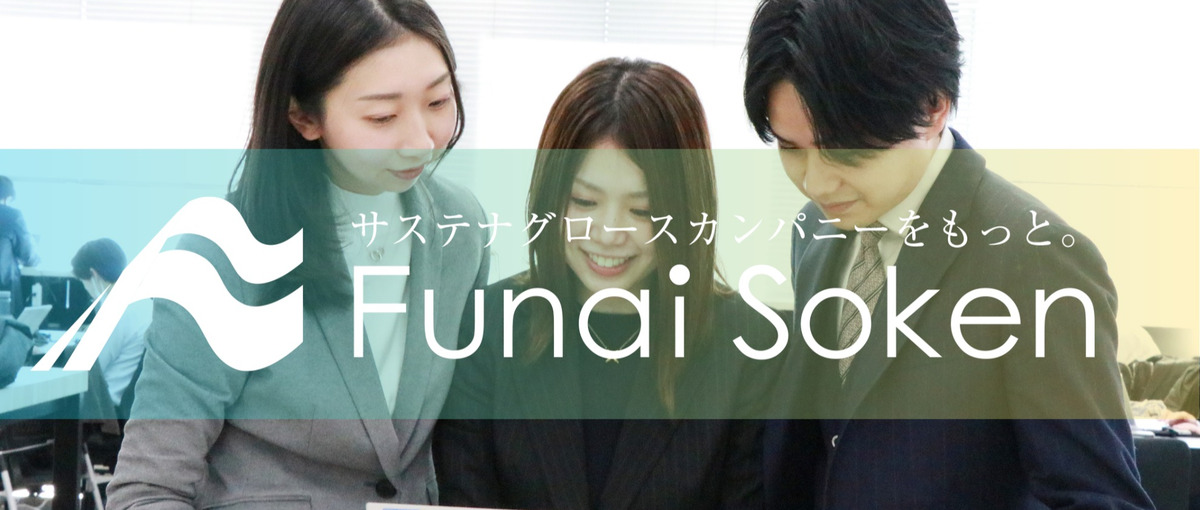 差がつく！上場総合経営コンサルファームでWebマーケティング体験