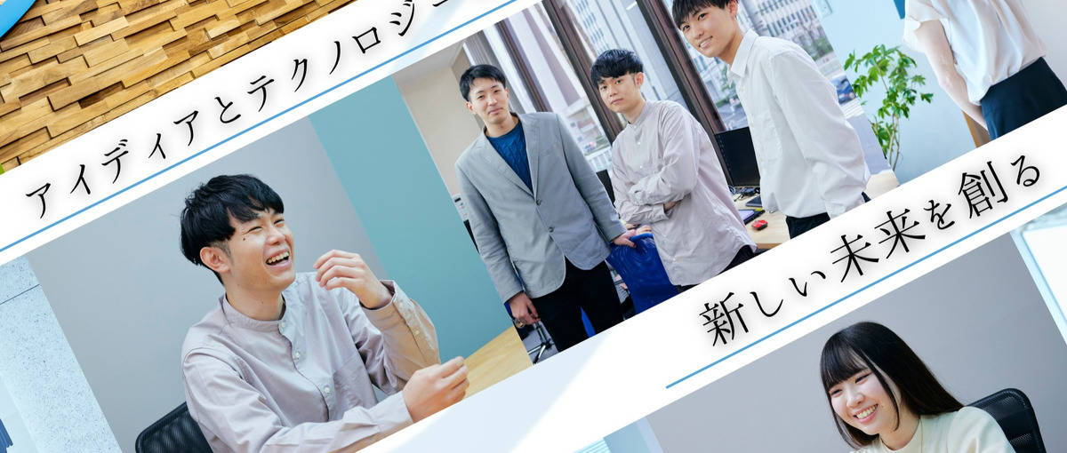 圧倒的成長！自分の好きなプロジェクト/弊社自社サービスの立ち上げから参画！