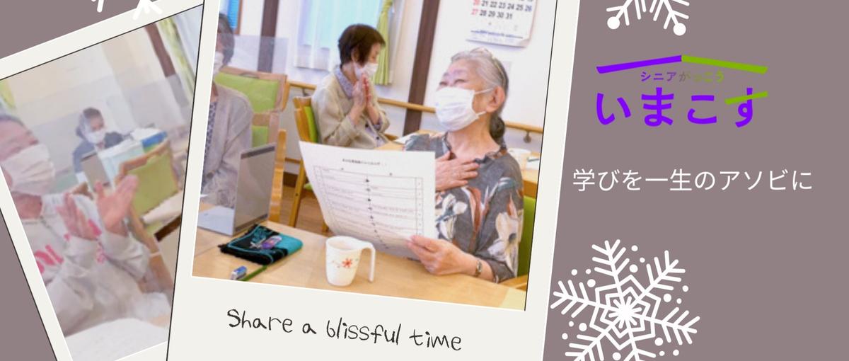 シニア学校の企画運営担当｜教育業界や、介護福祉業界に興味がある方必見です！