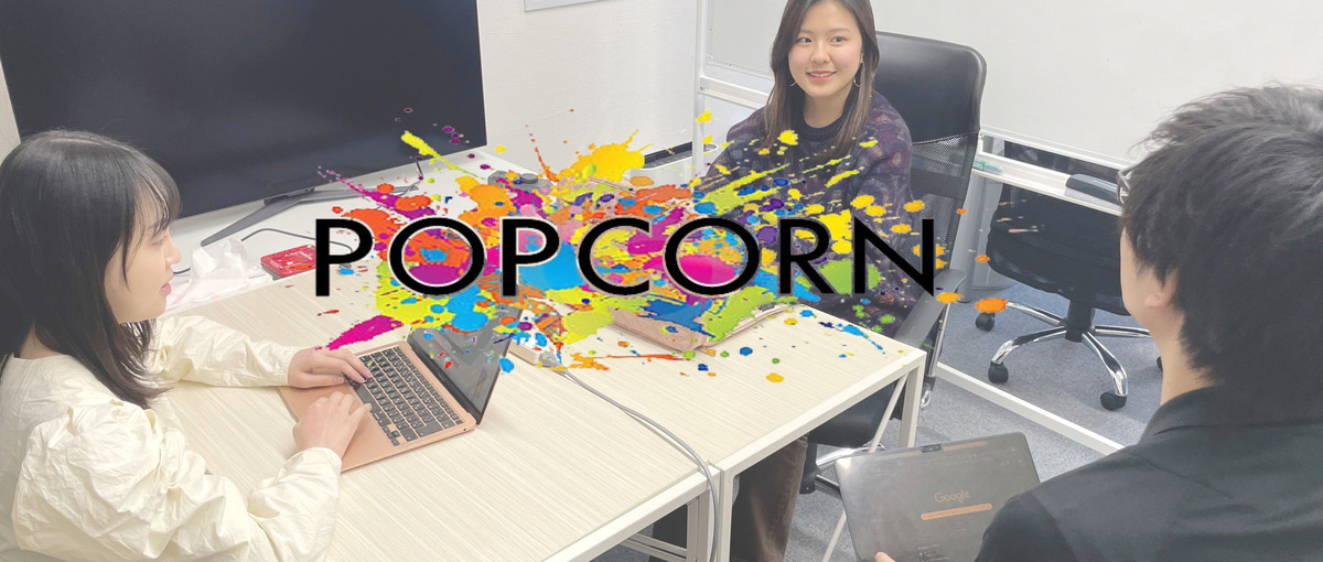 将来メディアやマーケに興味のある方へ！メディア企画運営の学生インターン募集