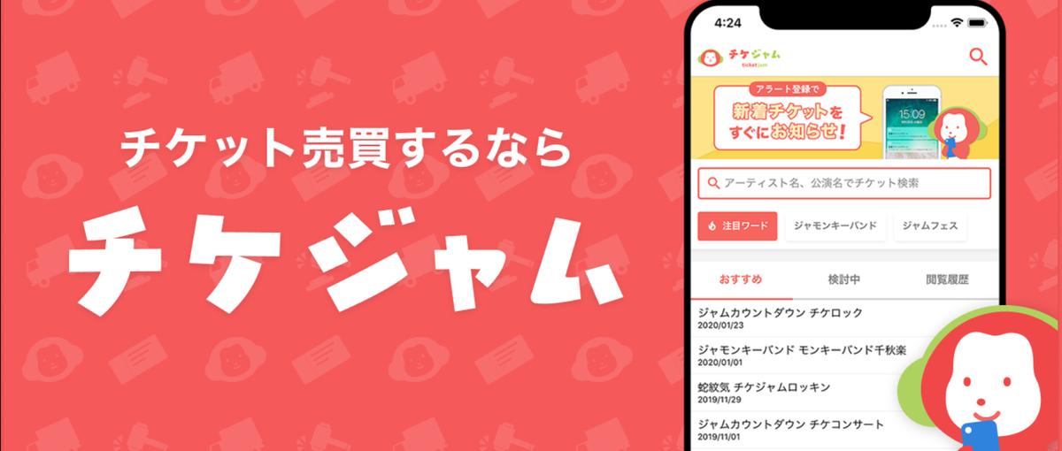 チケジャムのカスタマーサポート！メール対応がメインです！