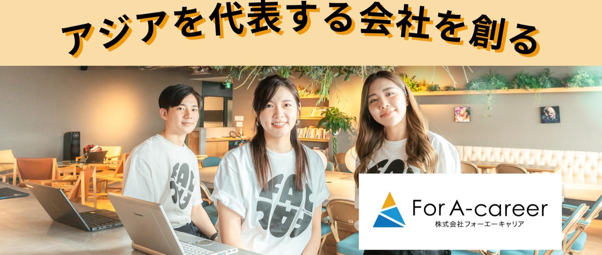 27卒｜ITコンサル：最先端の技術を活用した新規サービスに挑戦！！