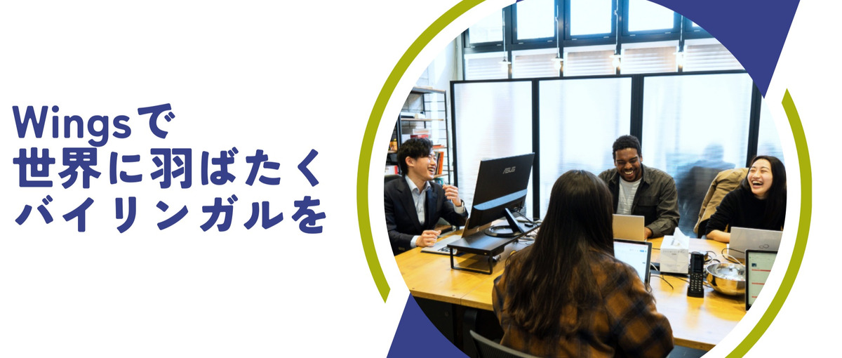 英語教育×マーケティング｜子供と英語が大好きなあなたにぴったりの環境です！