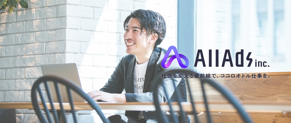 精緻な広告運用で効果最大化！集客～購入まで担える広告コンサルへ！